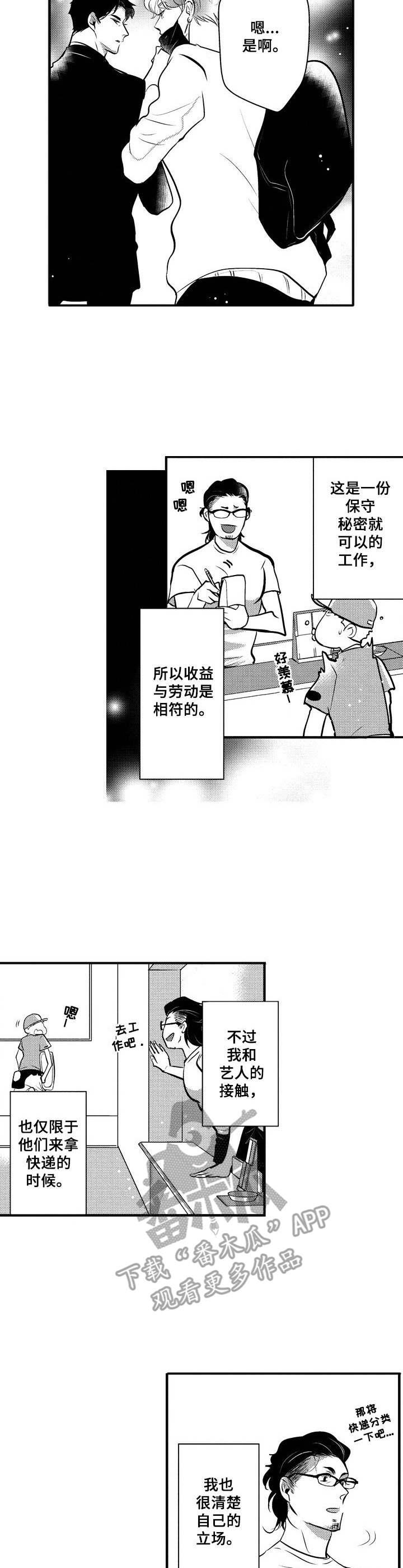 《Ruby危机》漫画最新章节第16章：新人免费下拉式在线观看章节第【5】张图片