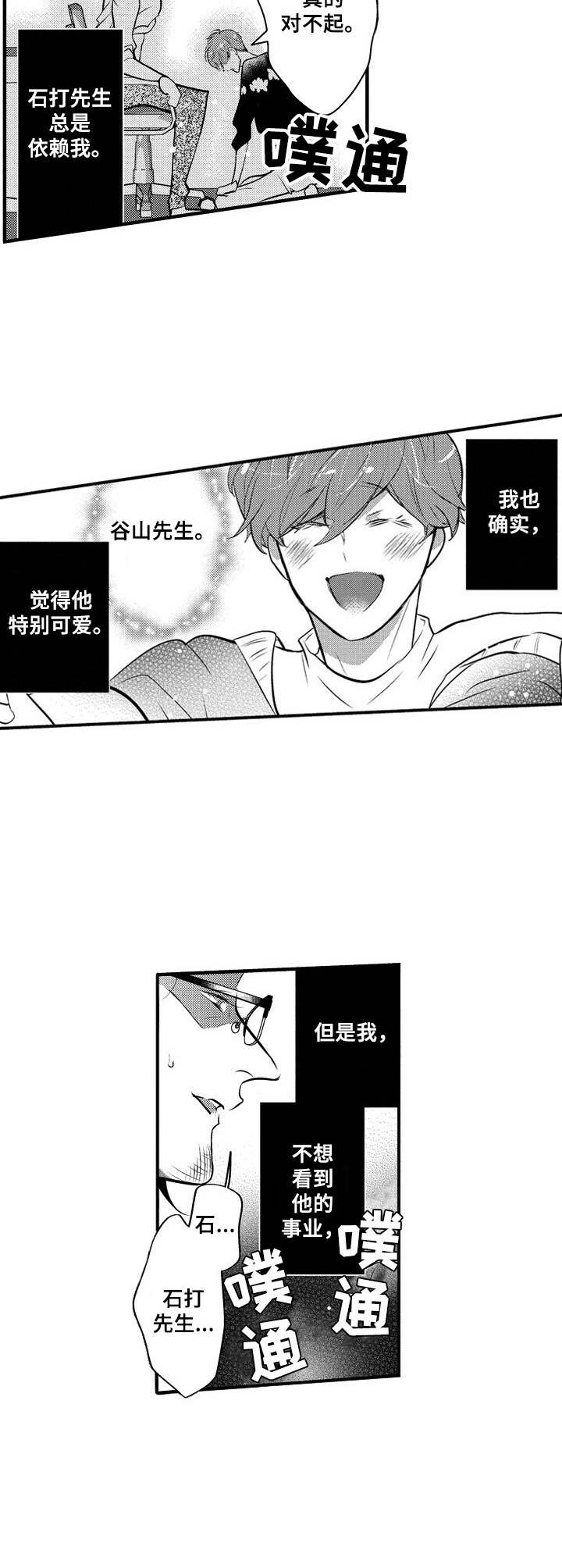 《Ruby危机》漫画最新章节第18章：无法拒绝免费下拉式在线观看章节第【2】张图片