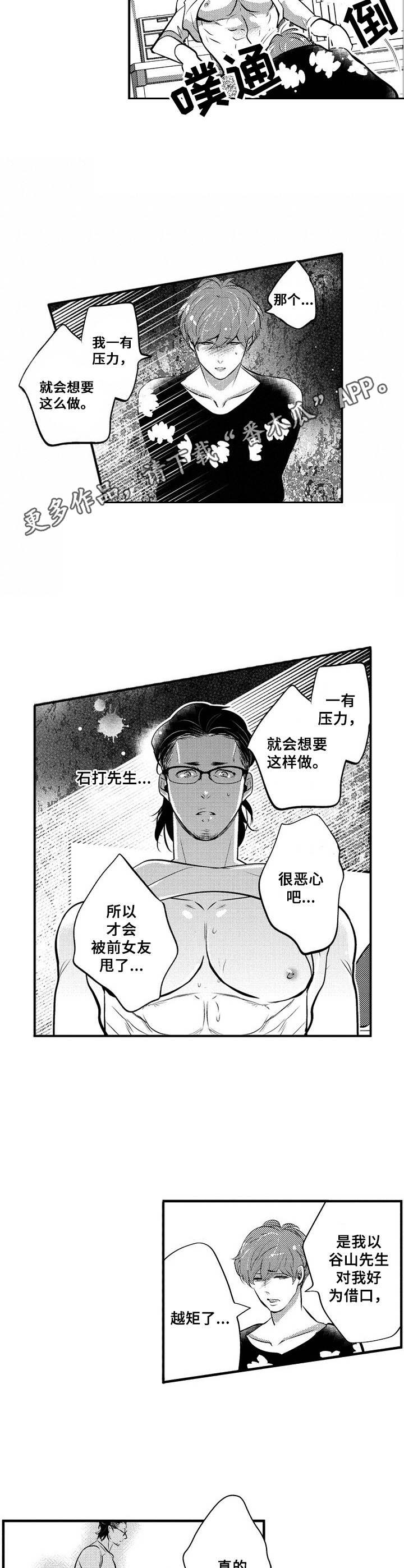 《Ruby危机》漫画最新章节第18章：无法拒绝免费下拉式在线观看章节第【3】张图片