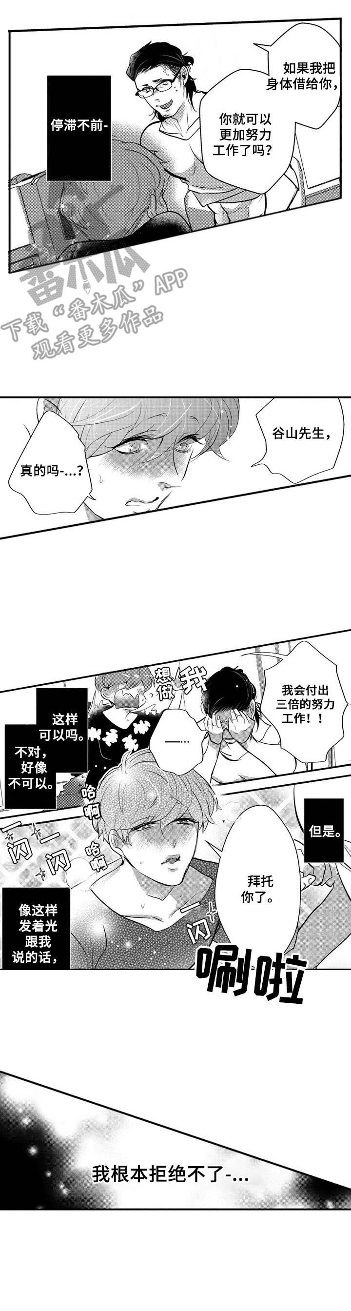 《Ruby危机》漫画最新章节第18章：无法拒绝免费下拉式在线观看章节第【1】张图片