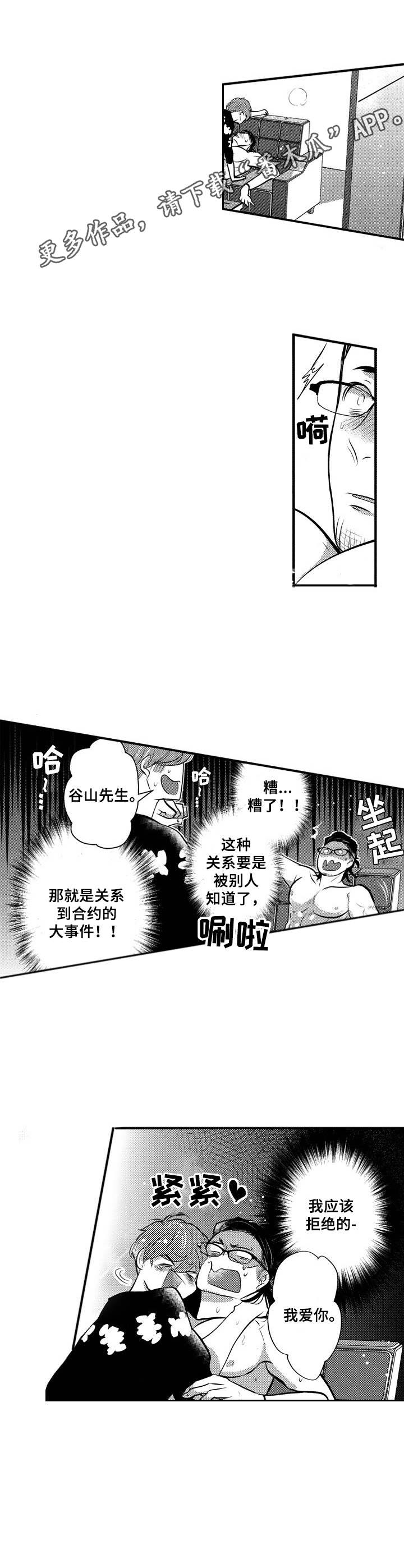 《Ruby危机》漫画最新章节第19章：撒娇（完结）免费下拉式在线观看章节第【4】张图片