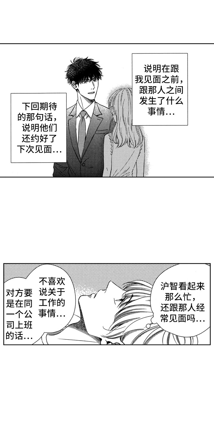 《来自天堂天堂》漫画最新章节第15章：沮丧免费下拉式在线观看章节第【4】张图片