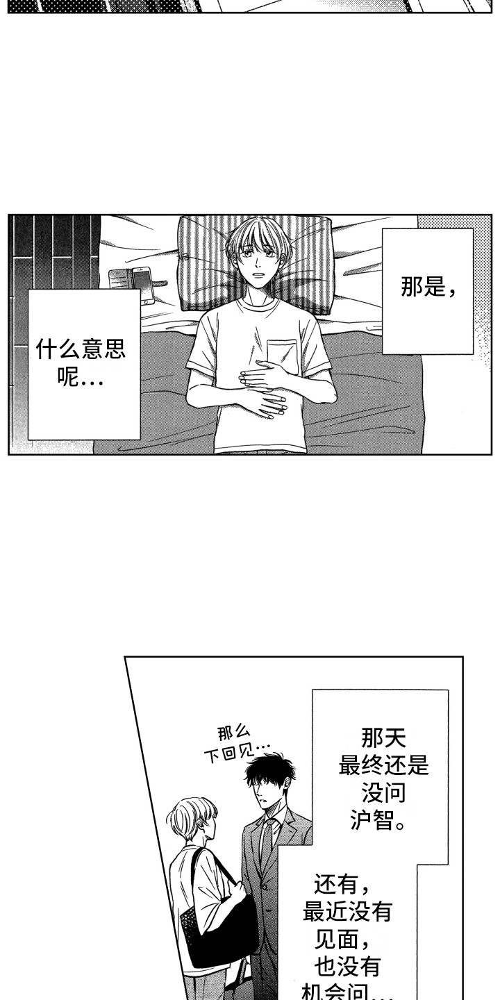 《来自天堂天堂》漫画最新章节第15章：沮丧免费下拉式在线观看章节第【7】张图片