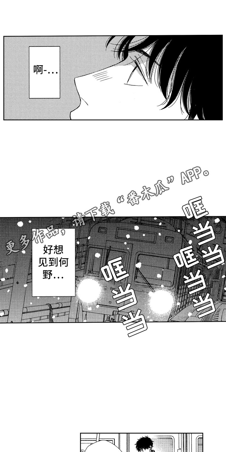 《来自天堂天堂》漫画最新章节第20章：想念免费下拉式在线观看章节第【6】张图片