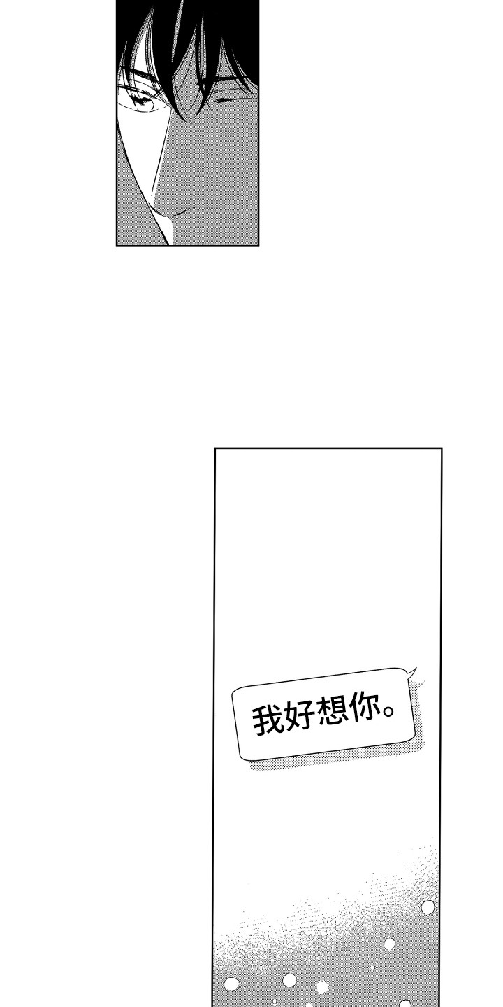 《来自天堂天堂》漫画最新章节第20章：想念免费下拉式在线观看章节第【2】张图片