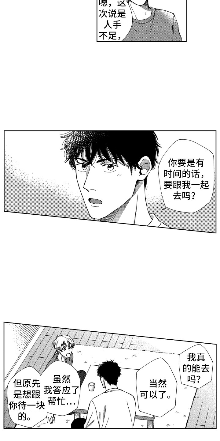 《来自天堂天堂》漫画最新章节第22章：帮忙免费下拉式在线观看章节第【16】张图片