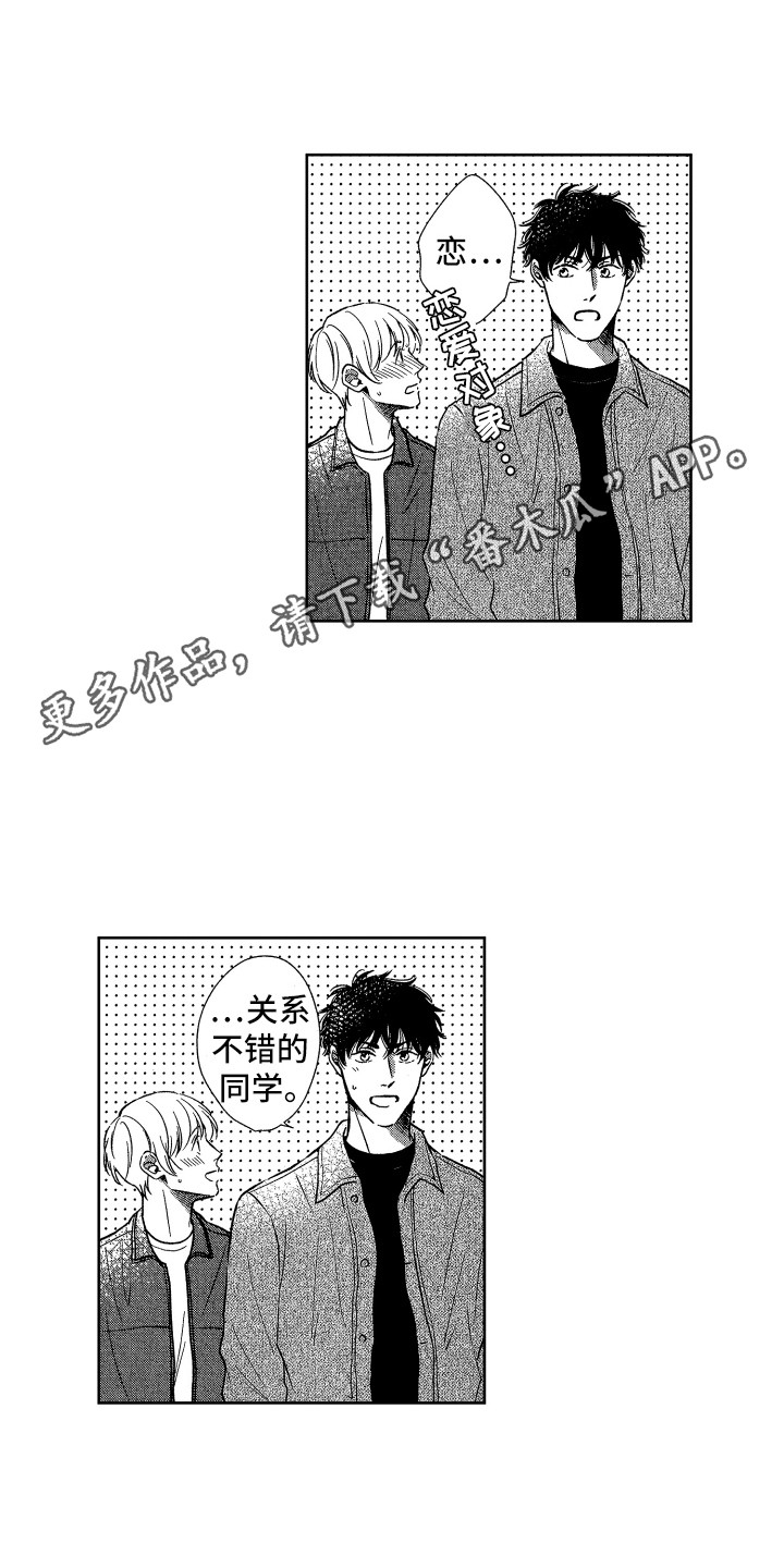 《来自天堂天堂》漫画最新章节第22章：帮忙免费下拉式在线观看章节第【11】张图片