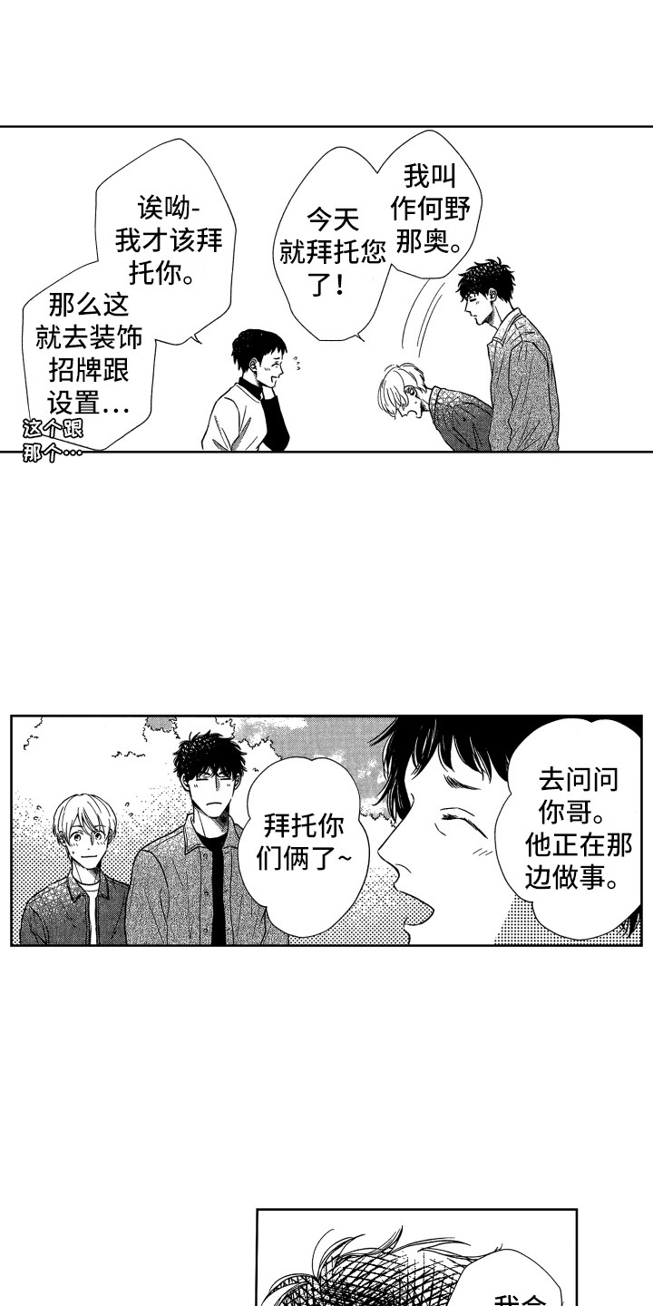 《来自天堂天堂》漫画最新章节第22章：帮忙免费下拉式在线观看章节第【10】张图片