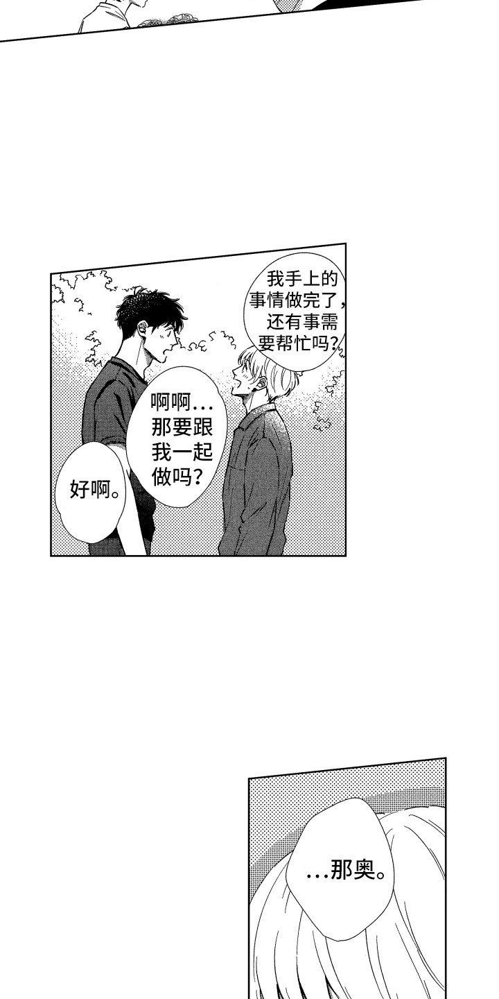 《来自天堂天堂》漫画最新章节第22章：帮忙免费下拉式在线观看章节第【4】张图片