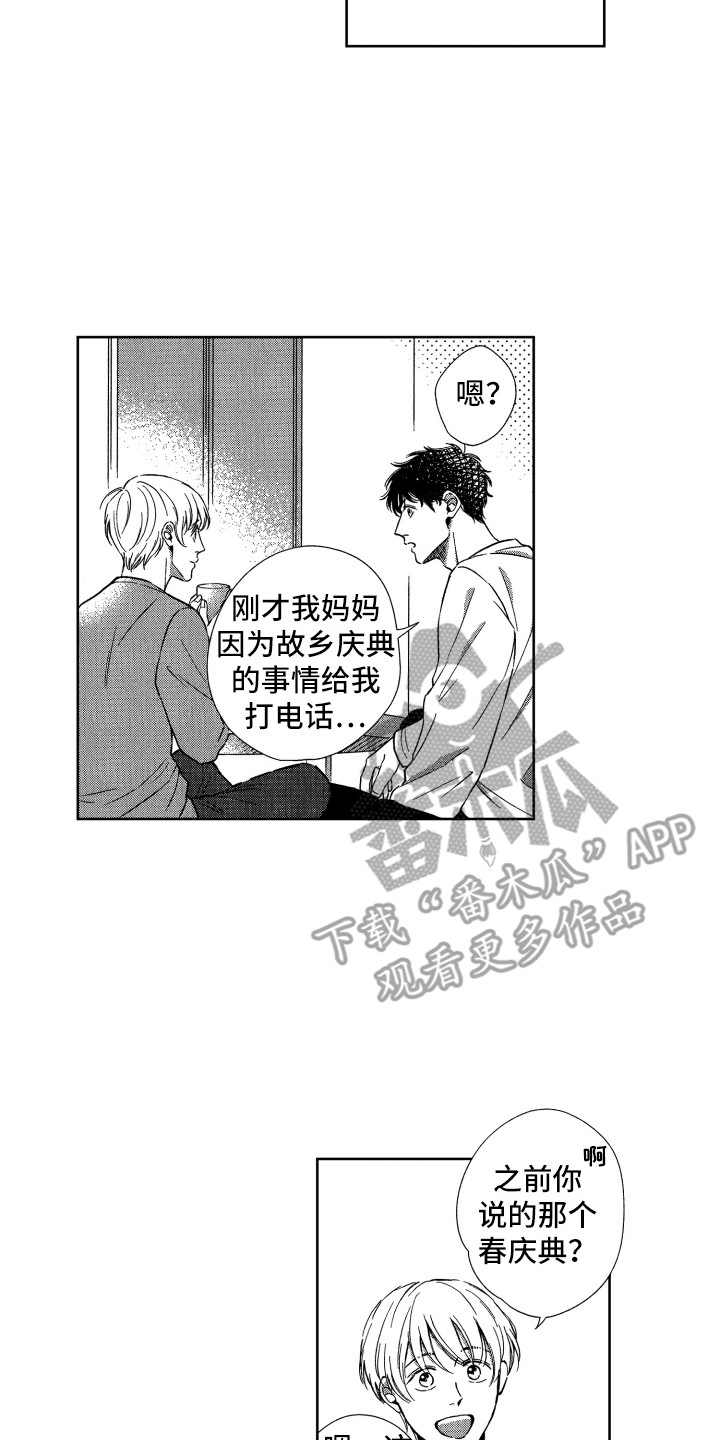 《来自天堂天堂》漫画最新章节第22章：帮忙免费下拉式在线观看章节第【17】张图片