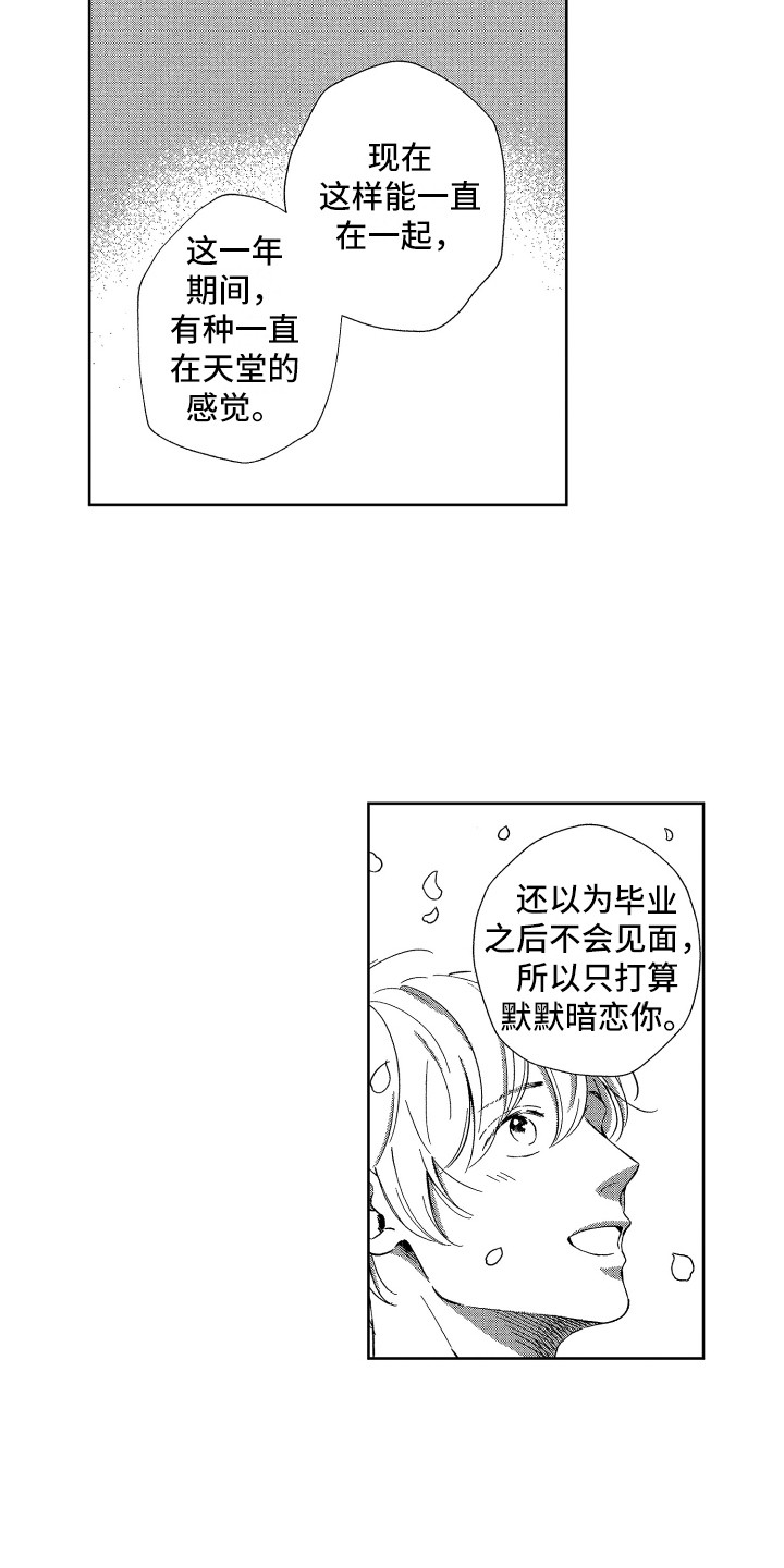 《来自天堂天堂》漫画最新章节第23章：庆典免费下拉式在线观看章节第【6】张图片