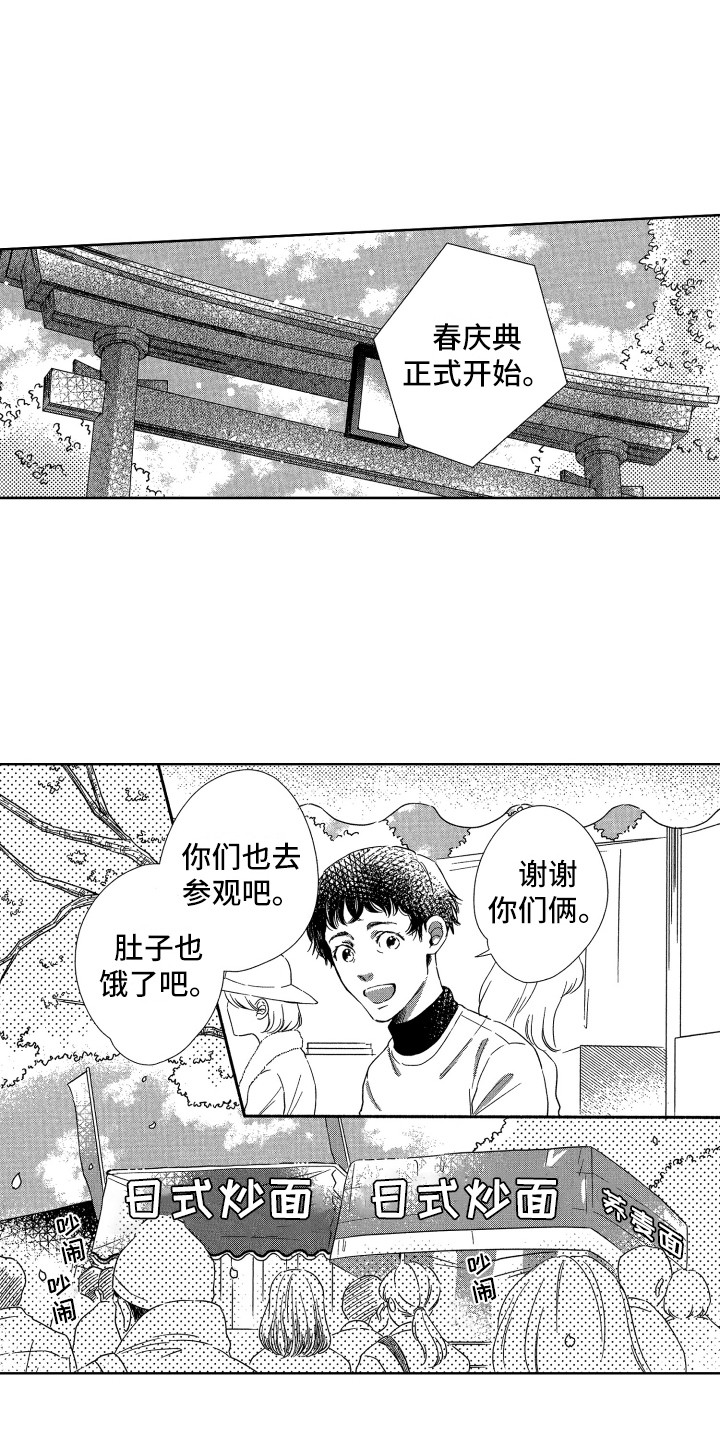 《来自天堂天堂》漫画最新章节第23章：庆典免费下拉式在线观看章节第【17】张图片