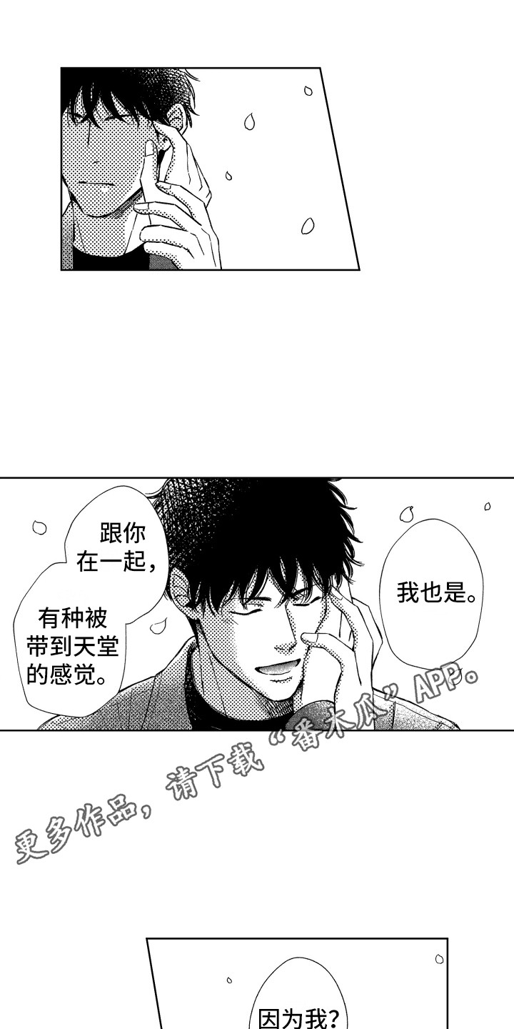 《来自天堂天堂》漫画最新章节第24章：视线免费下拉式在线观看章节第【12】张图片