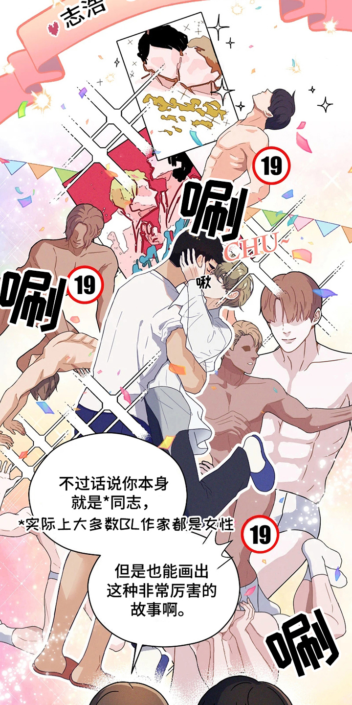 《战斗吧漫画家》漫画最新章节第1章：网漫作家免费下拉式在线观看章节第【6】张图片