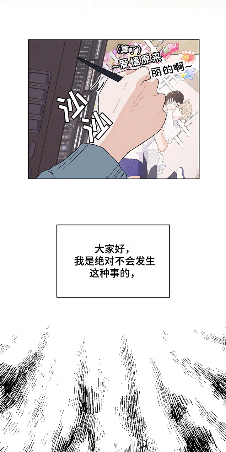 《战斗吧漫画家》漫画最新章节第1章：网漫作家免费下拉式在线观看章节第【12】张图片