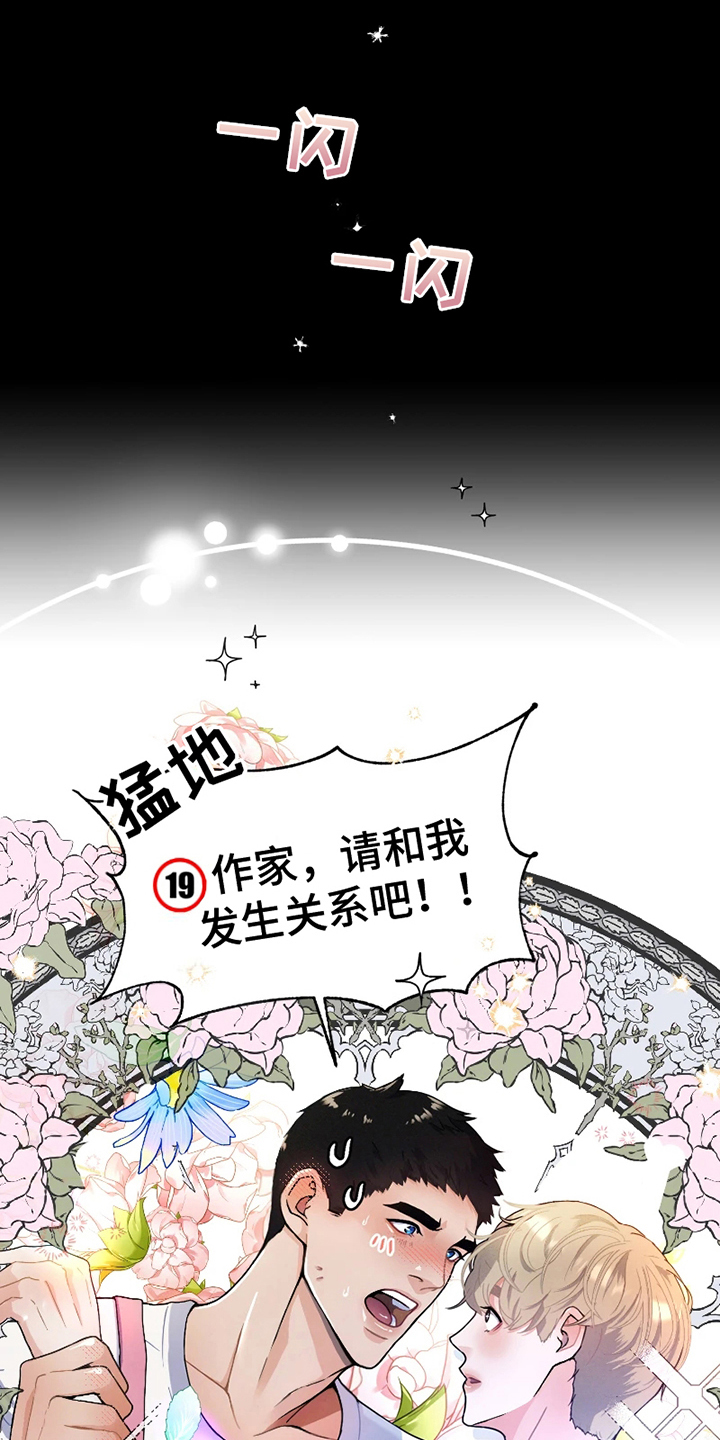 《战斗吧漫画家》漫画最新章节第1章：网漫作家免费下拉式在线观看章节第【18】张图片