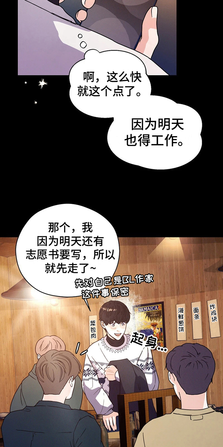 《战斗吧漫画家》漫画最新章节第3章：送别免费下拉式在线观看章节第【11】张图片