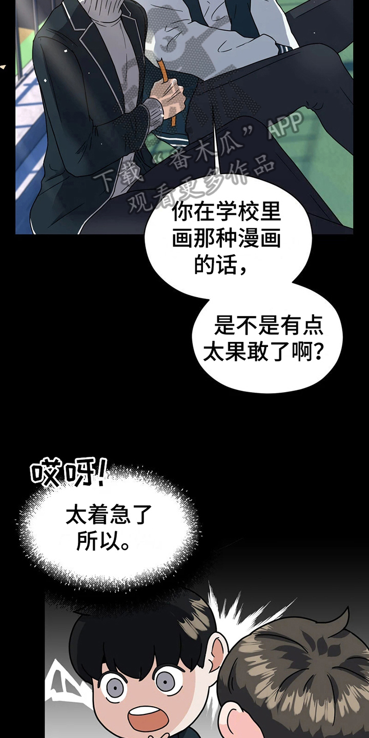 《战斗吧漫画家》漫画最新章节第12章：梦想免费下拉式在线观看章节第【14】张图片