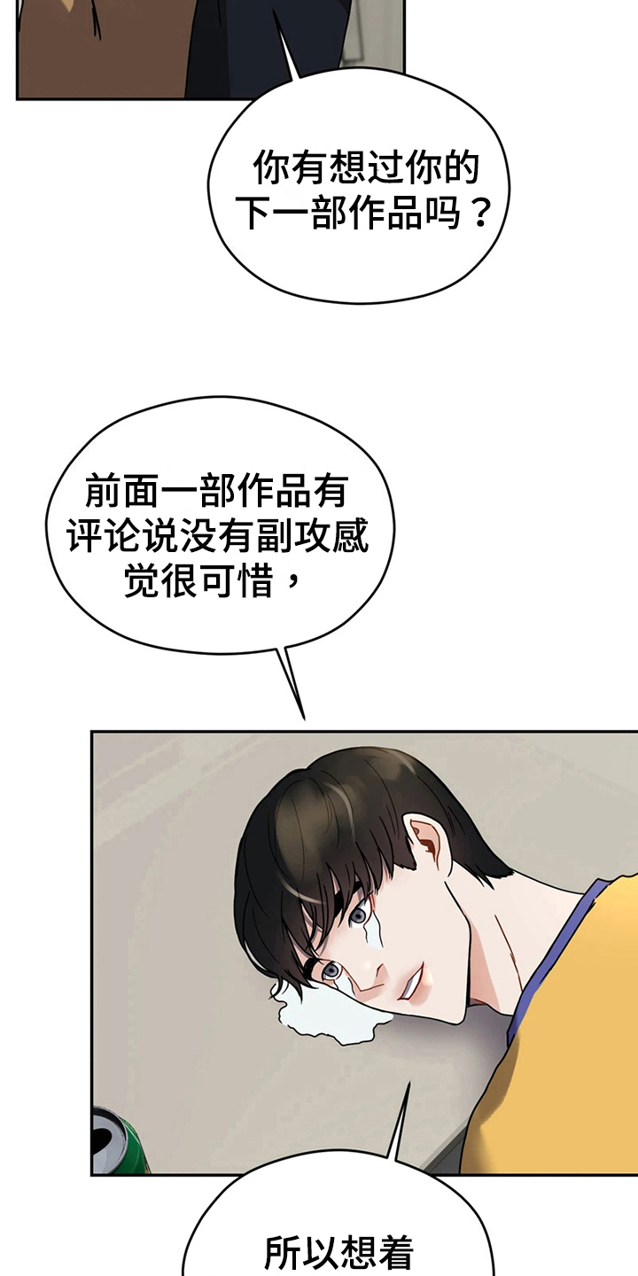 《战斗吧漫画家》漫画最新章节第16章：计划免费下拉式在线观看章节第【17】张图片