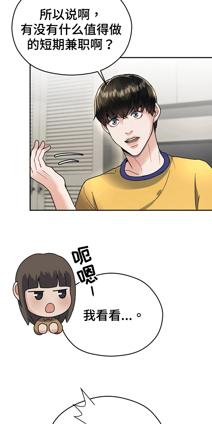 《战斗吧漫画家》漫画最新章节第16章：计划免费下拉式在线观看章节第【11】张图片