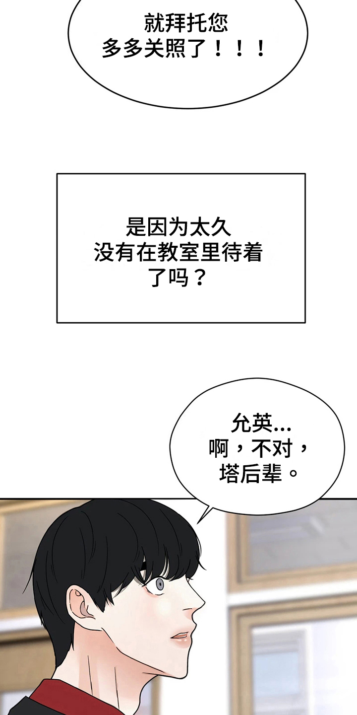 《战斗吧漫画家》漫画最新章节第17章：意外免费下拉式在线观看章节第【11】张图片