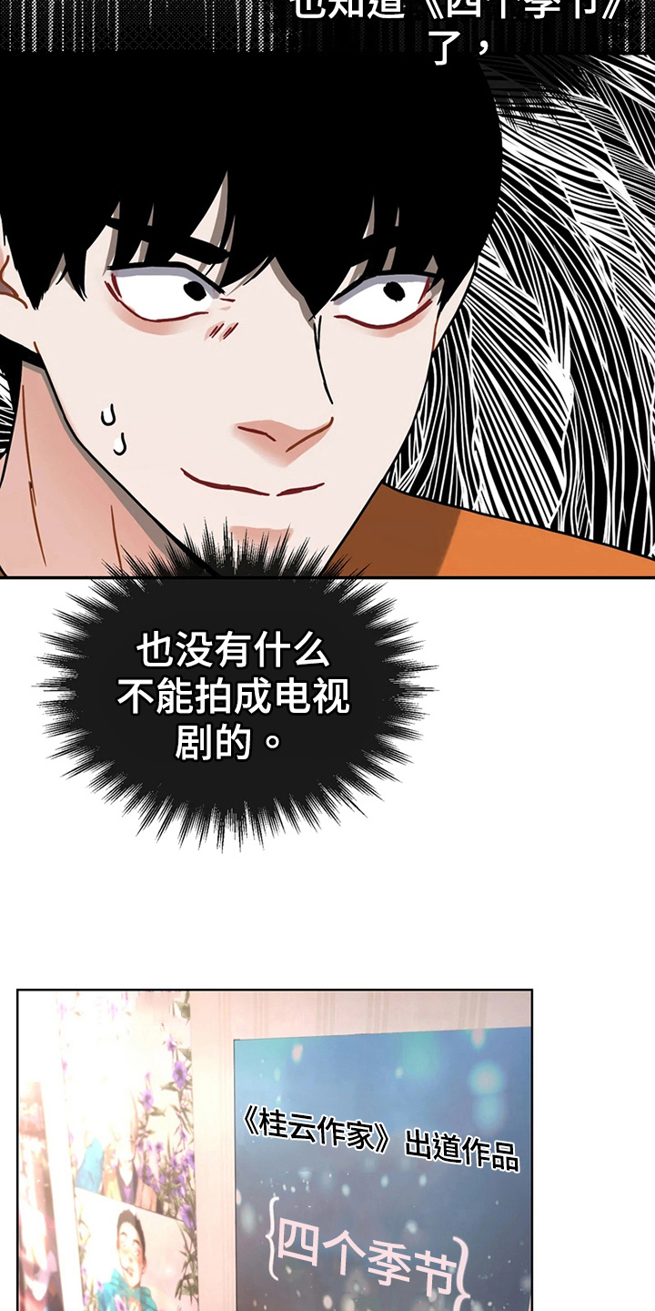 《战斗吧漫画家》漫画最新章节第19章：再遇免费下拉式在线观看章节第【11】张图片