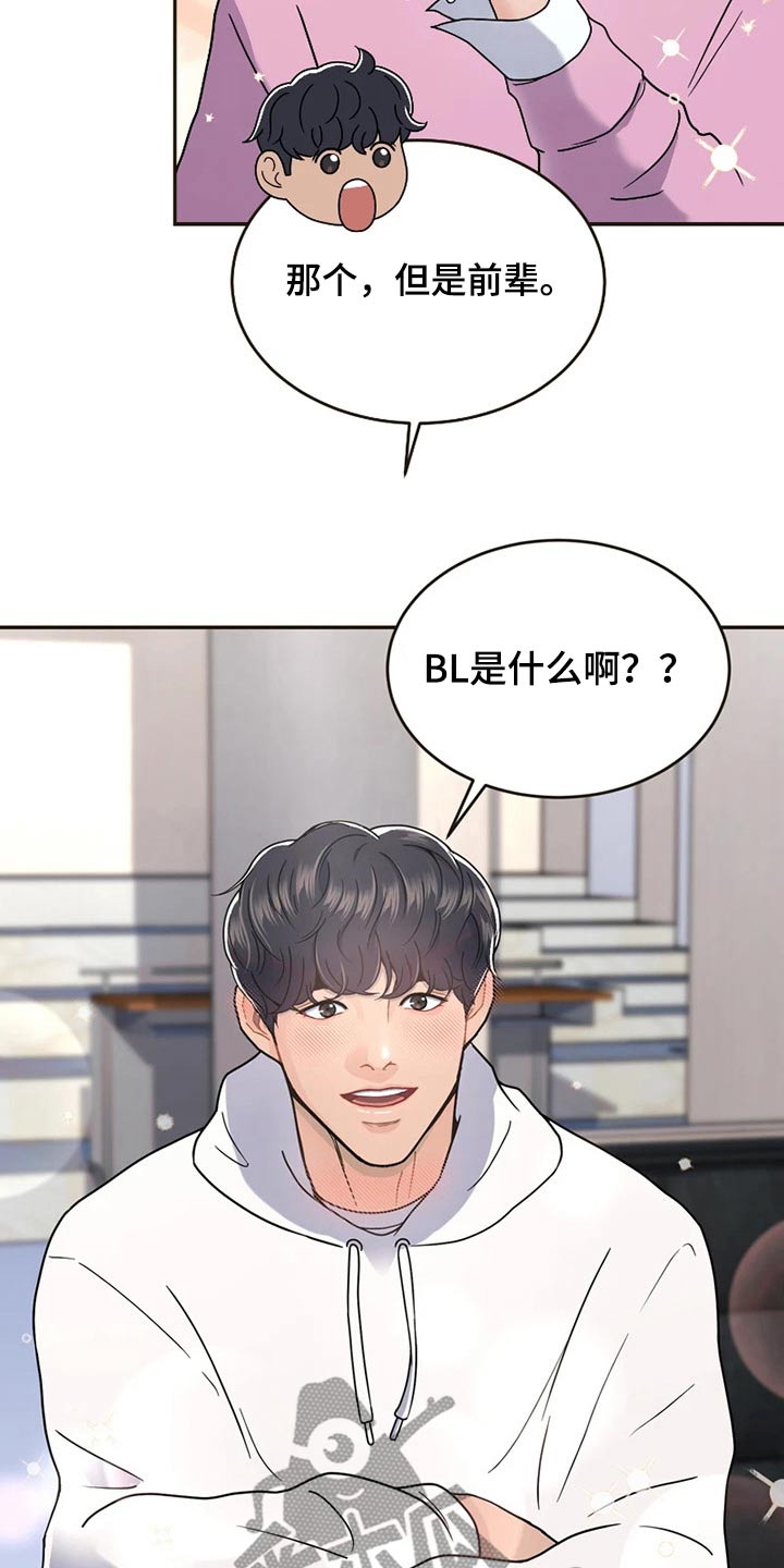 《战斗吧漫画家》漫画最新章节第22章：情不自禁免费下拉式在线观看章节第【16】张图片