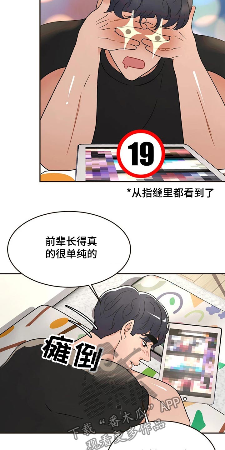 《战斗吧漫画家》漫画最新章节第22章：情不自禁免费下拉式在线观看章节第【13】张图片