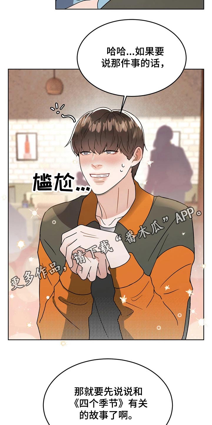 《战斗吧漫画家》漫画最新章节第22章：情不自禁免费下拉式在线观看章节第【2】张图片