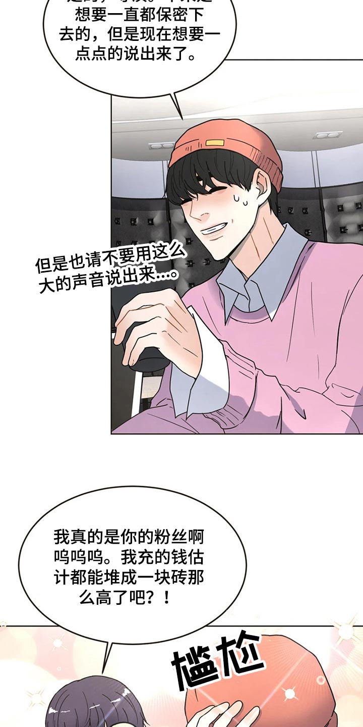 《战斗吧漫画家》漫画最新章节第22章：情不自禁免费下拉式在线观看章节第【19】张图片