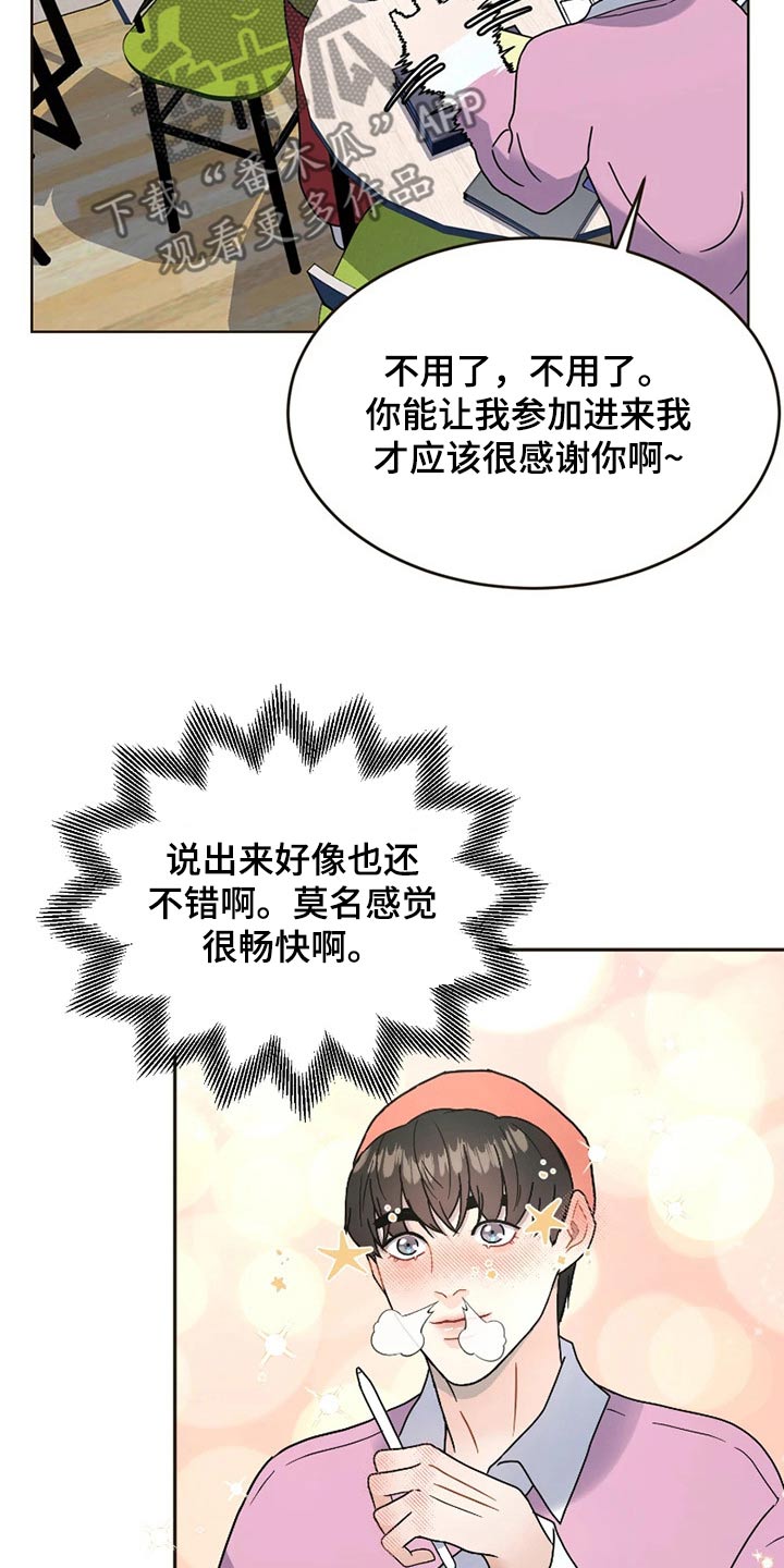 《战斗吧漫画家》漫画最新章节第22章：情不自禁免费下拉式在线观看章节第【17】张图片