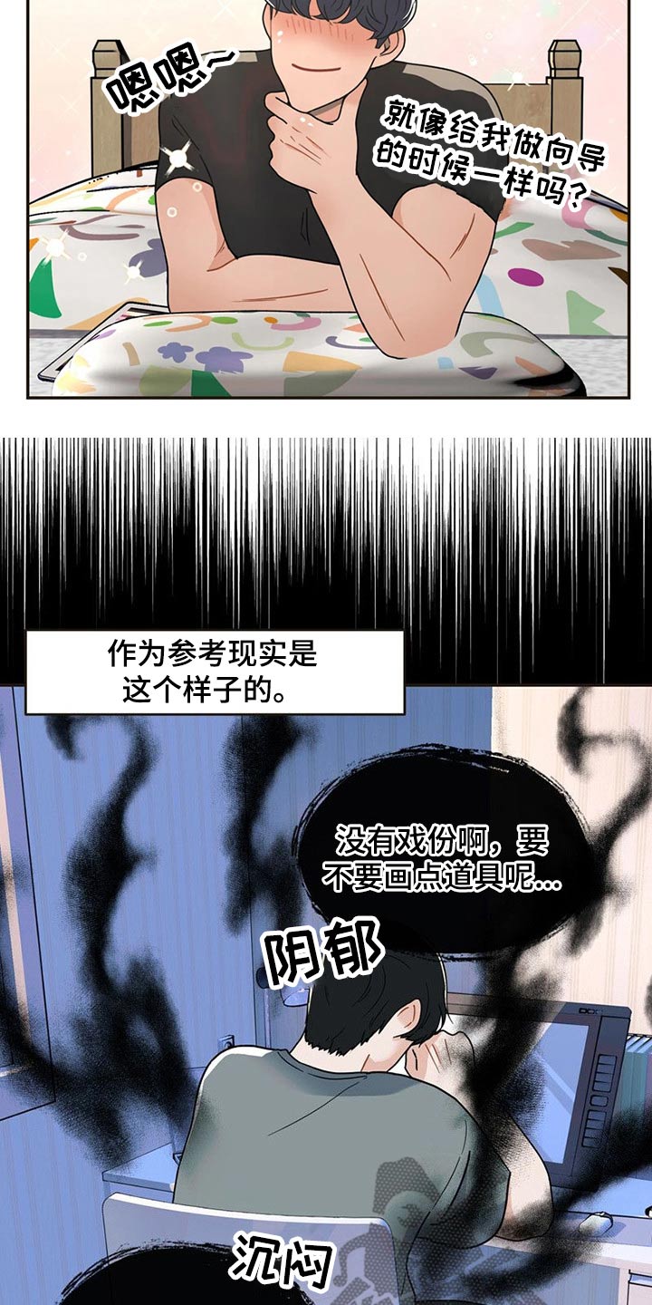 《战斗吧漫画家》漫画最新章节第22章：情不自禁免费下拉式在线观看章节第【11】张图片