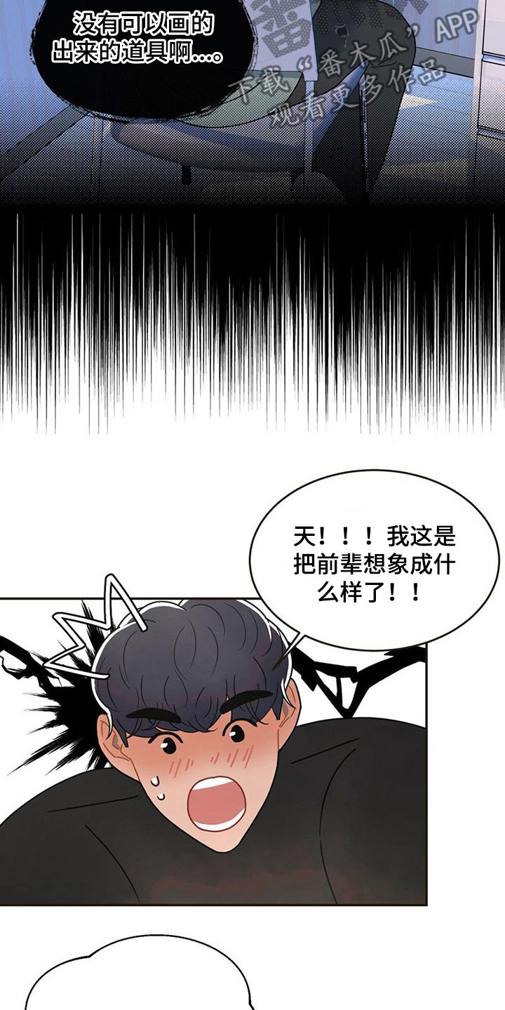 《战斗吧漫画家》漫画最新章节第22章：情不自禁免费下拉式在线观看章节第【10】张图片