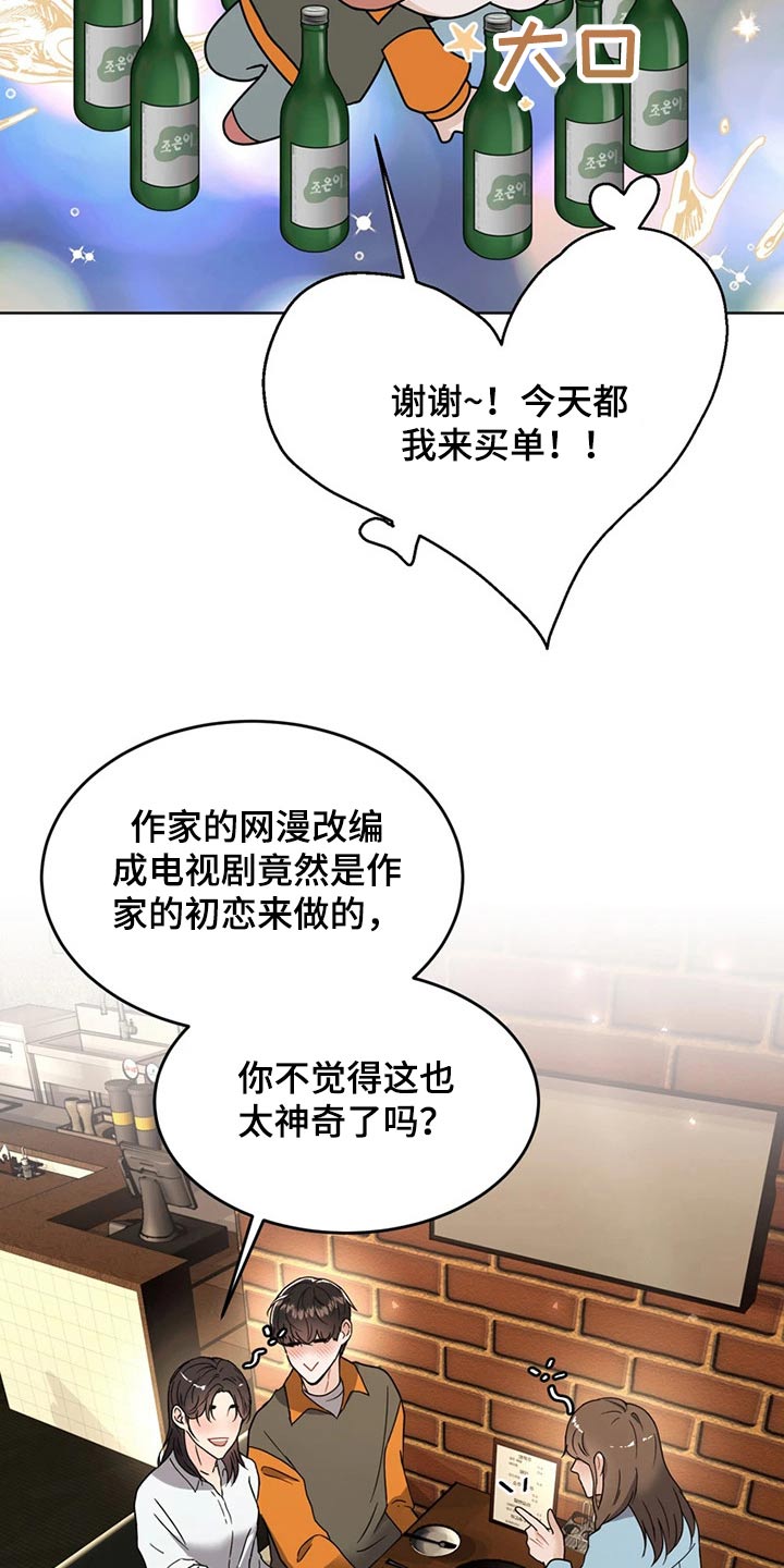 《战斗吧漫画家》漫画最新章节第22章：情不自禁免费下拉式在线观看章节第【5】张图片