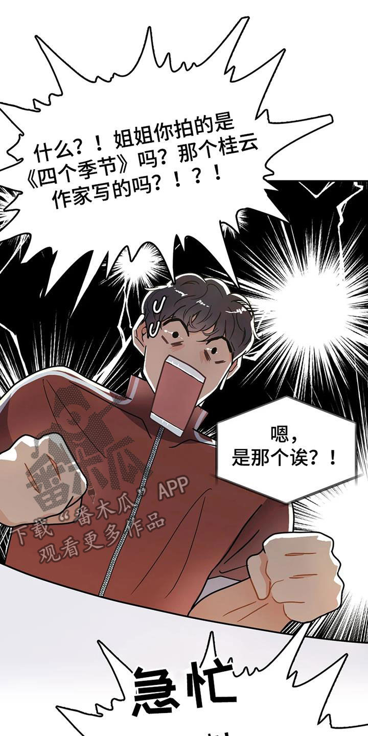 《战斗吧漫画家》漫画最新章节第25章：姐姐的邀请免费下拉式在线观看章节第【17】张图片