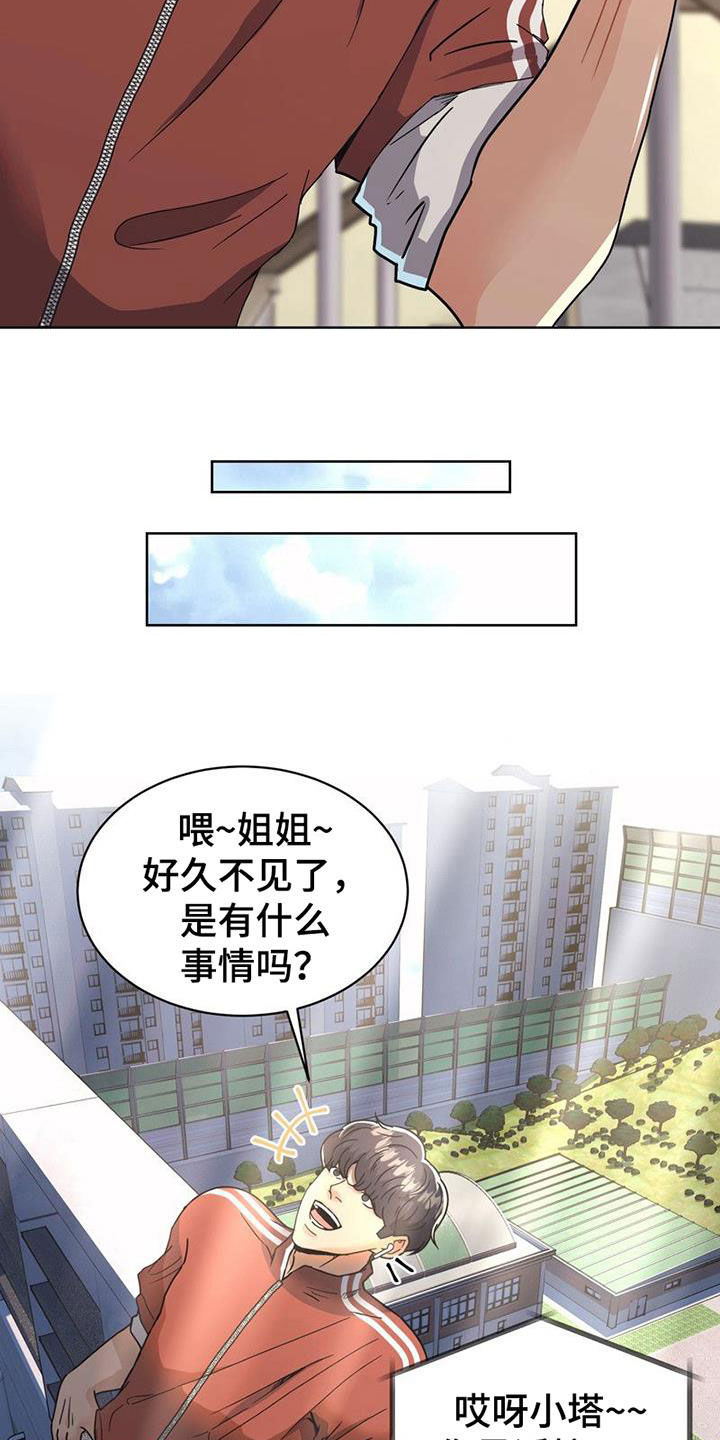 《战斗吧漫画家》漫画最新章节第25章：姐姐的邀请免费下拉式在线观看章节第【24】张图片