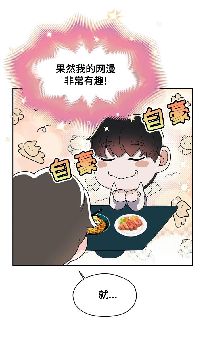 《战斗吧漫画家》漫画最新章节第27章：因为现在不一样了免费下拉式在线观看章节第【18】张图片