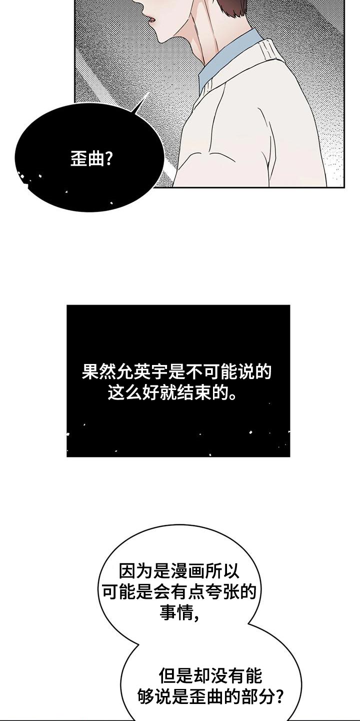 《战斗吧漫画家》漫画最新章节第27章：因为现在不一样了免费下拉式在线观看章节第【16】张图片