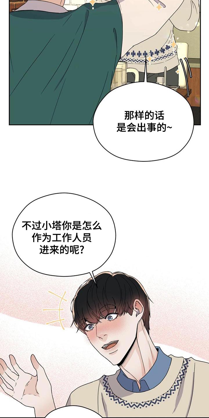 《战斗吧漫画家》漫画最新章节第29章：偶然免费下拉式在线观看章节第【4】张图片