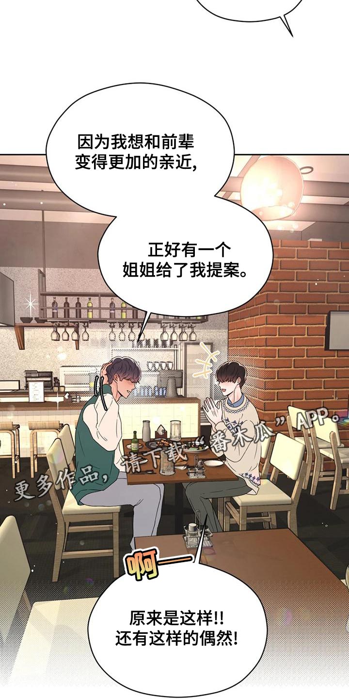 《战斗吧漫画家》漫画最新章节第29章：偶然免费下拉式在线观看章节第【2】张图片