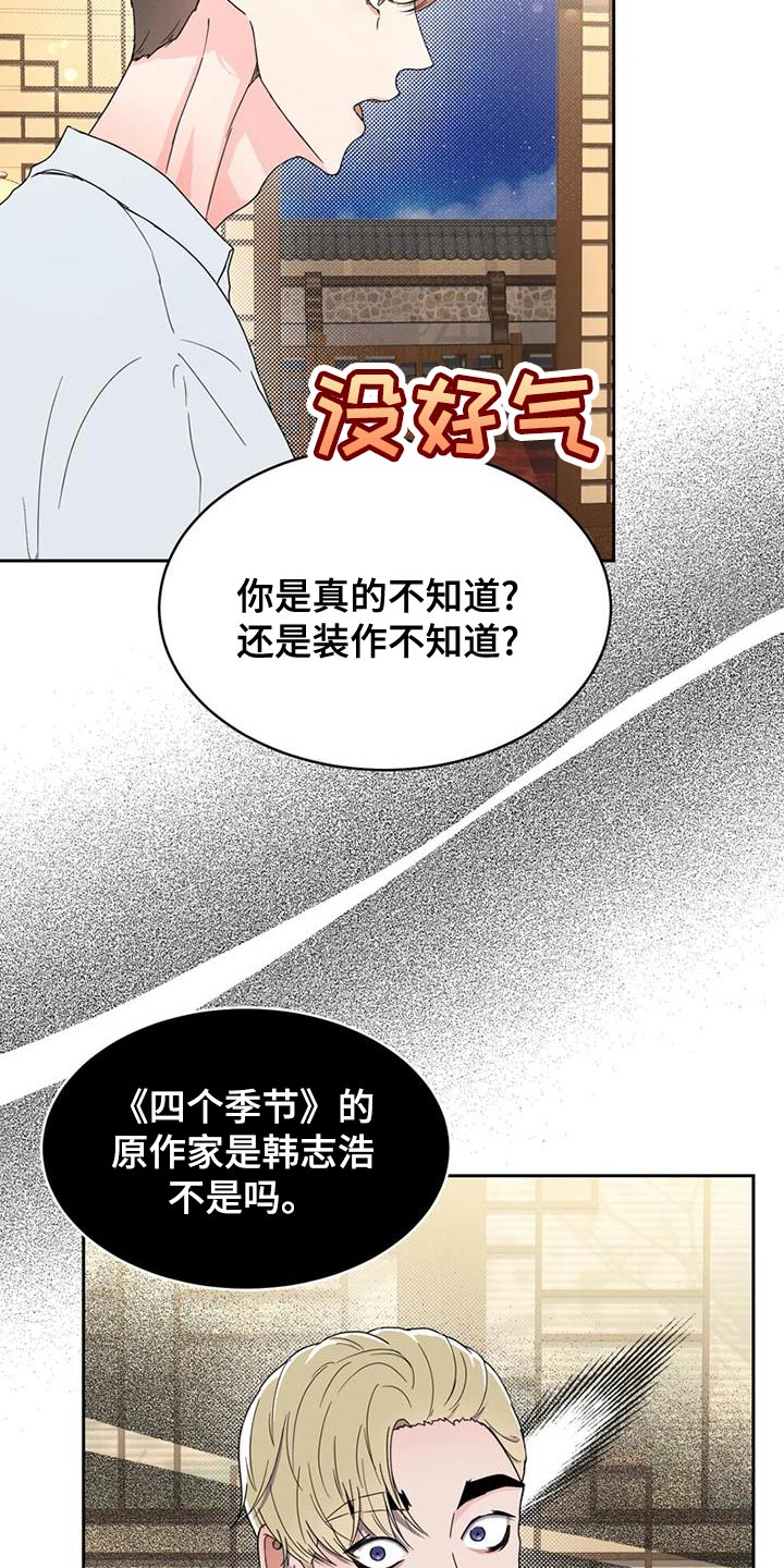 《战斗吧漫画家》漫画最新章节第29章：偶然免费下拉式在线观看章节第【16】张图片