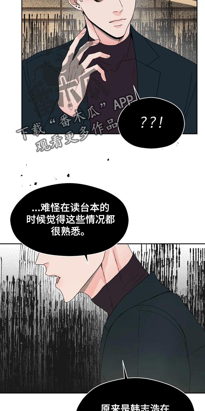 《战斗吧漫画家》漫画最新章节第29章：偶然免费下拉式在线观看章节第【15】张图片