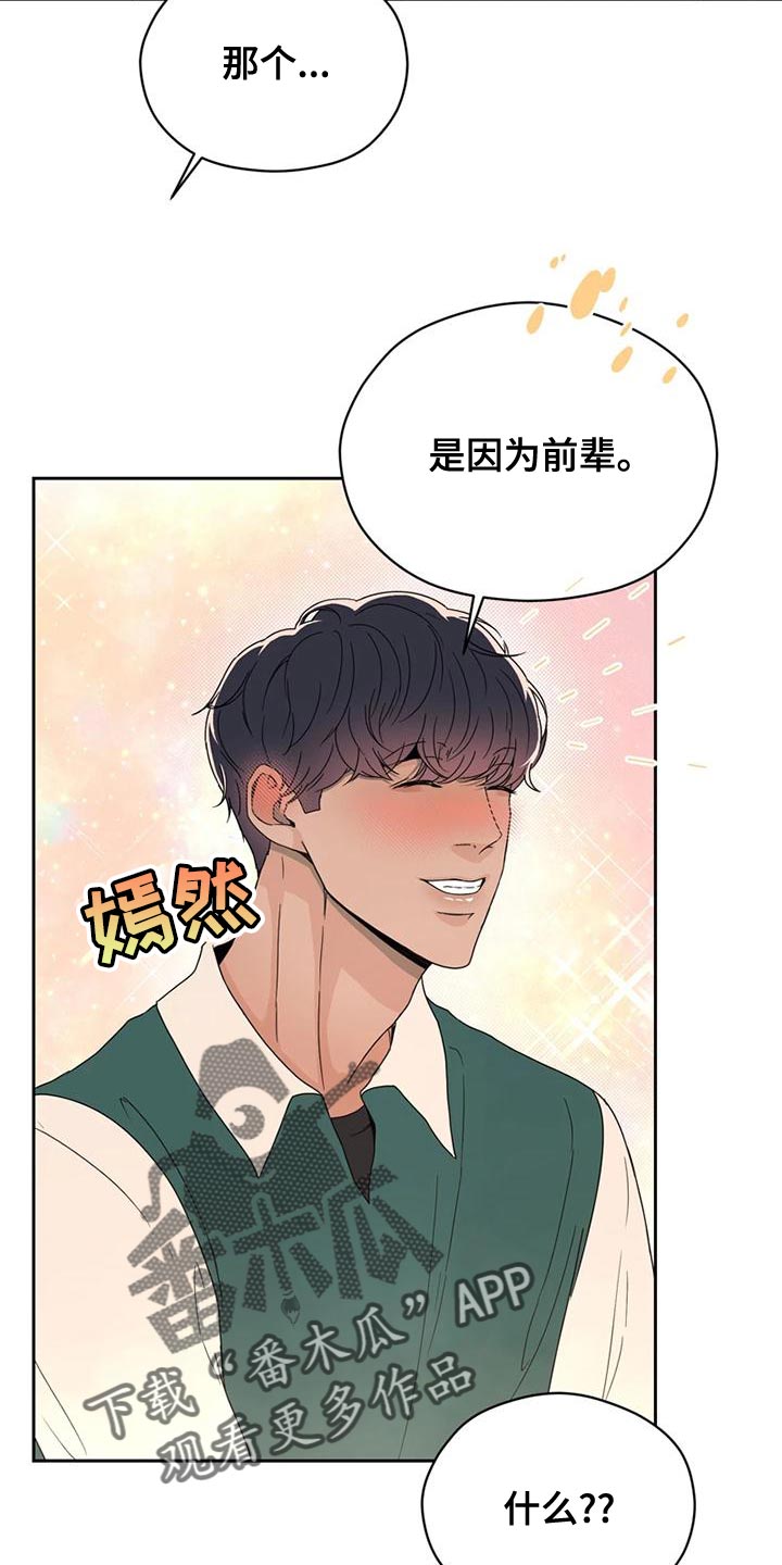 《战斗吧漫画家》漫画最新章节第29章：偶然免费下拉式在线观看章节第【3】张图片