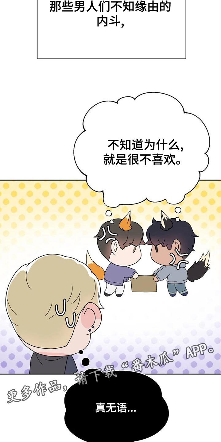 《战斗吧漫画家》漫画最新章节第30章：内斗免费下拉式在线观看章节第【2】张图片