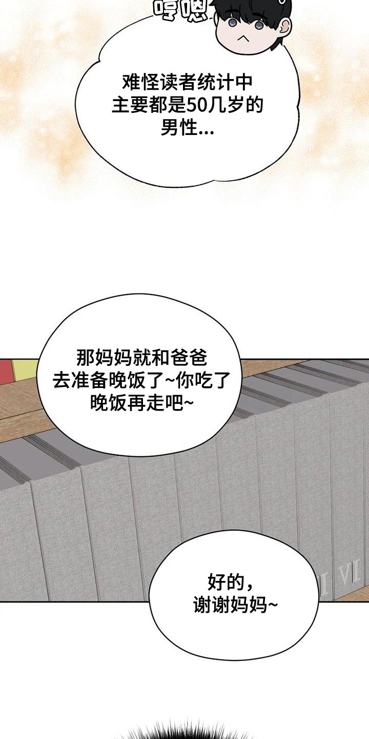 《战斗吧漫画家》漫画最新章节第34章：素描笔记免费下拉式在线观看章节第【6】张图片