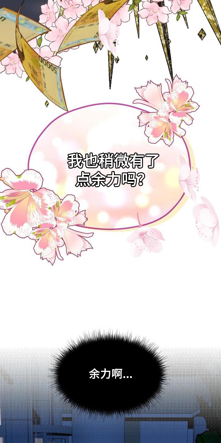 《战斗吧漫画家》漫画最新章节第34章：素描笔记免费下拉式在线观看章节第【18】张图片