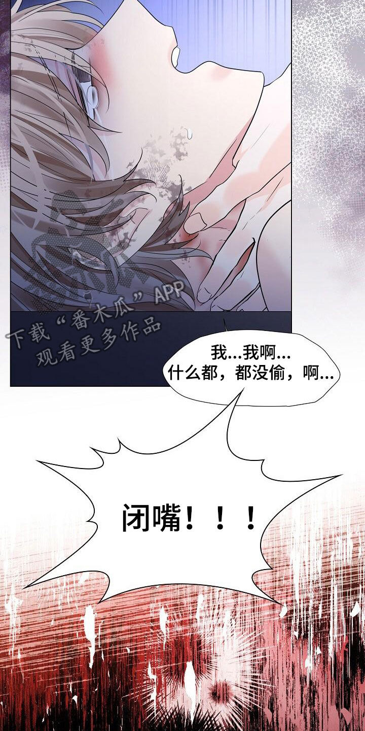 《无处可逃》漫画最新章节第121章：【第二季】仇恨免费下拉式在线观看章节第【5】张图片