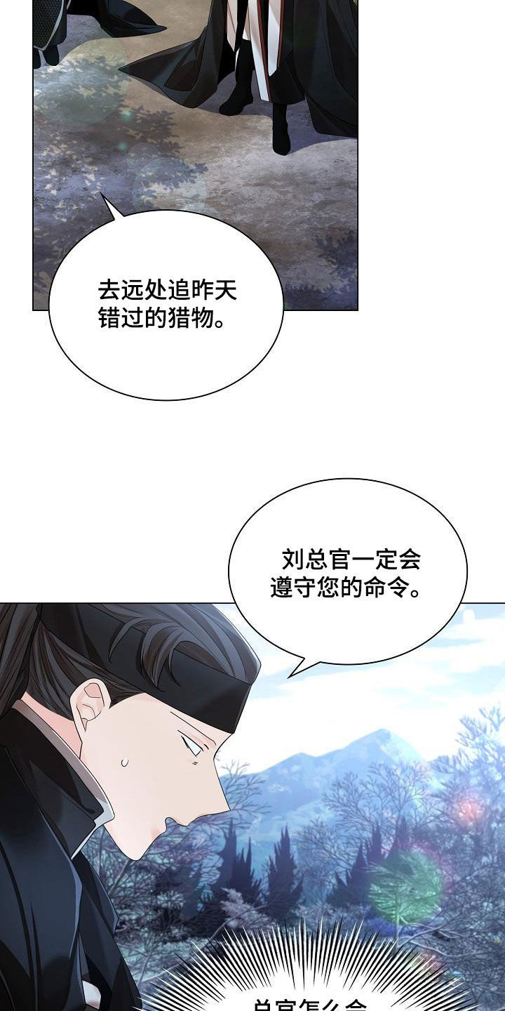 《无处可逃》漫画最新章节第117章：【第二季】碍眼免费下拉式在线观看章节第【9】张图片