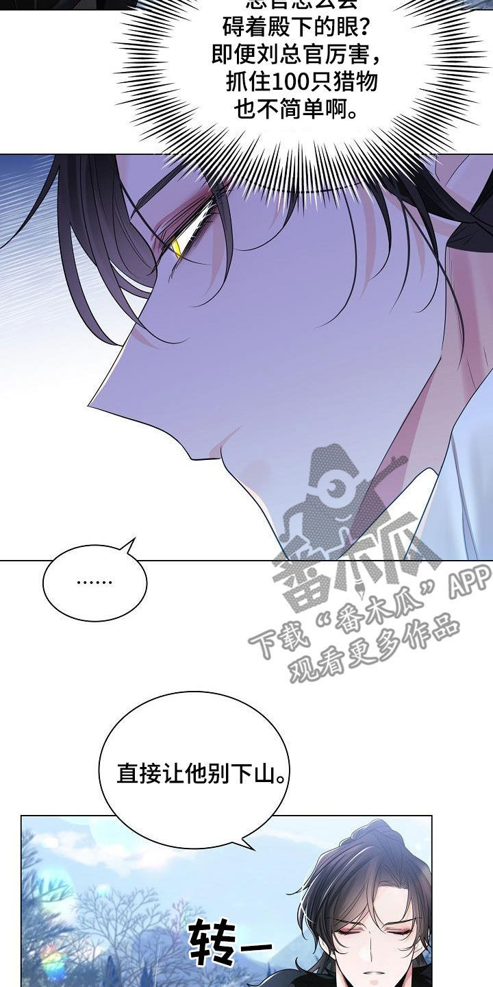 《无处可逃》漫画最新章节第117章：【第二季】碍眼免费下拉式在线观看章节第【8】张图片