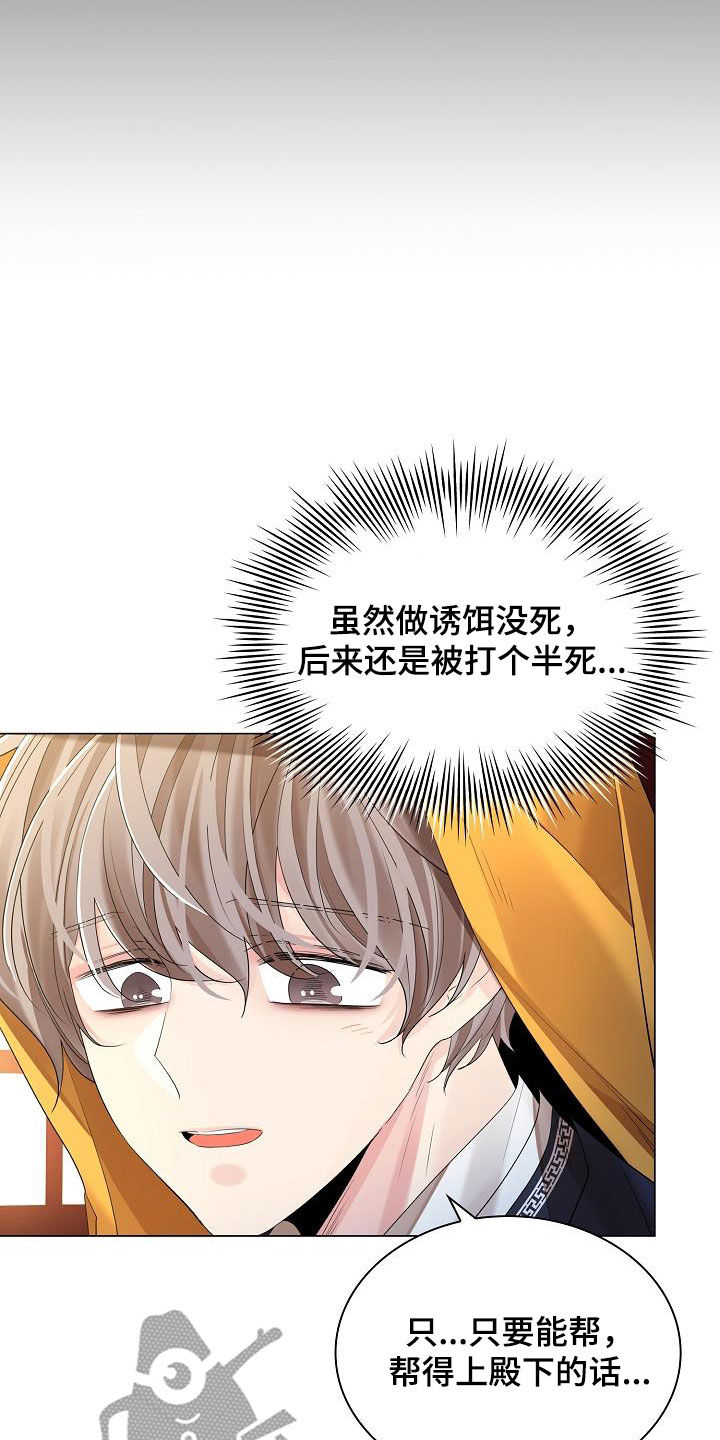 《无处可逃》漫画最新章节第110章：【第二季】诱饵免费下拉式在线观看章节第【5】张图片